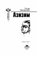 Gi de Mopassan. Azizim [@kitoblar1].pdf